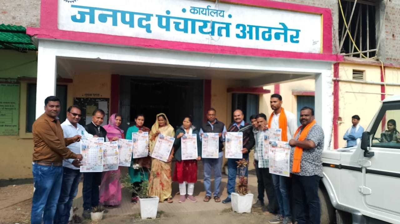 आठनेर जनपद में जनप्रतिनिधियों ने किया अनोखा तीर के कैलेंडर का विमोचन