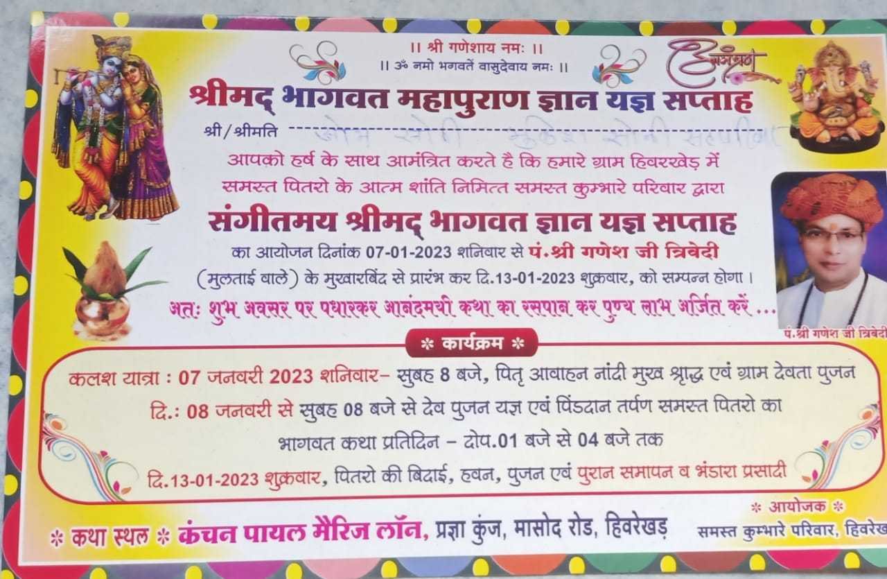 श्रीमद् भागवत महापुराण* *ज्ञान यज्ञ सप्ताह प्रारंभ