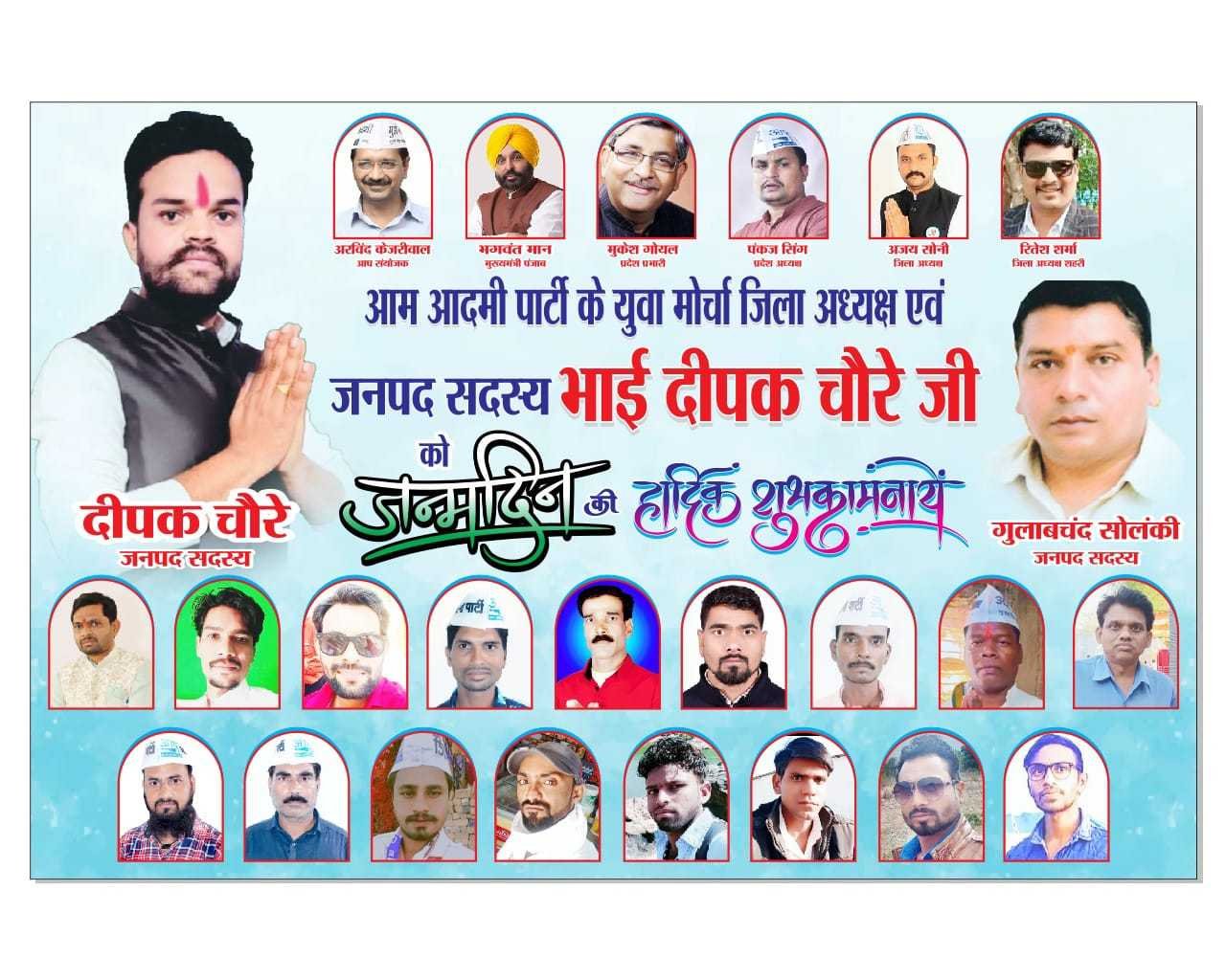 ऊर्जावान युवा भाई दीपक चौरे जी को जन्मदिन की हार्दिक शुभकामनाएं और बधाई।आठनेर मुकेश सोनी।