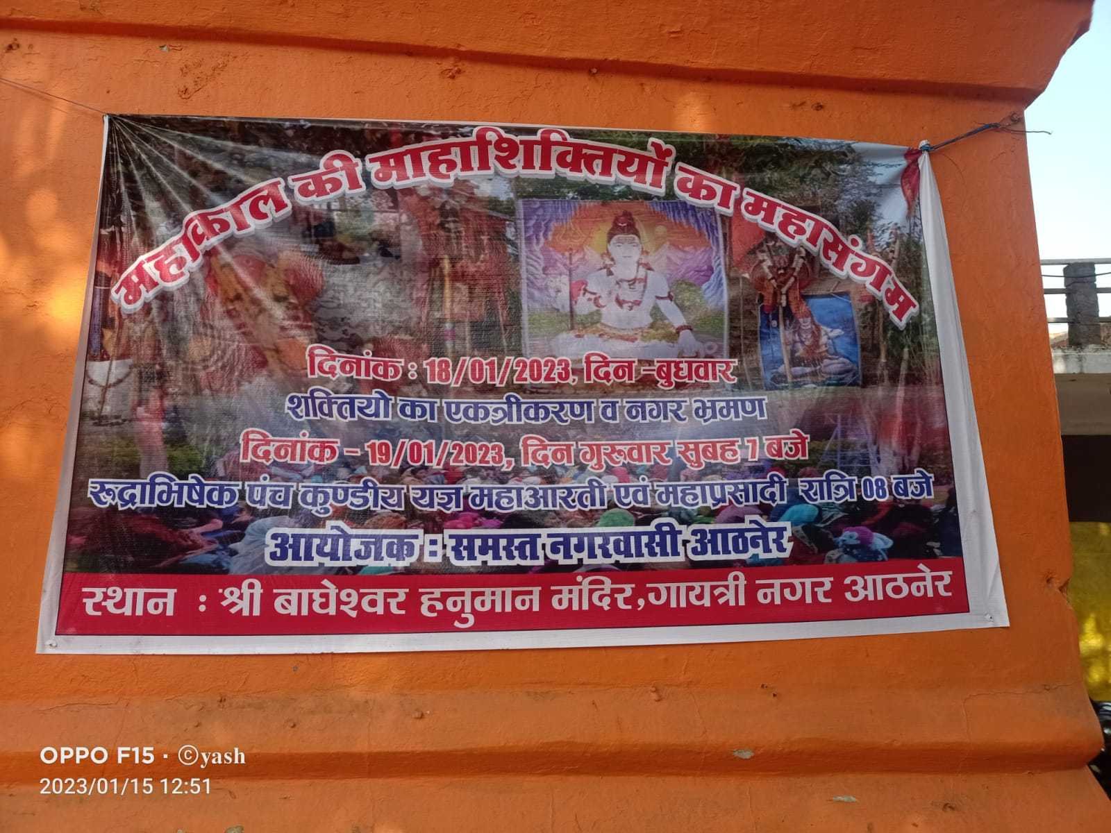 महाकाल की महा शक्तियों का अनूठा संगम 18 को नगरके बागेश्वर धाम हनुमान मंदिर प्रांगणमे 
