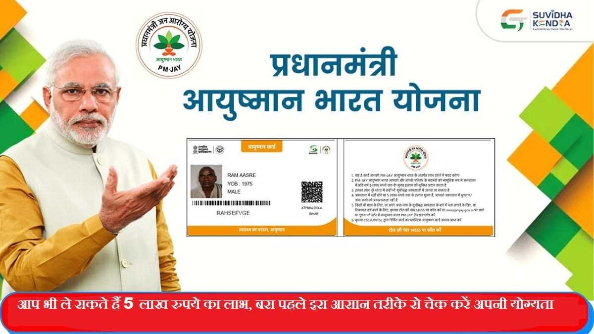 आयुष्मान कार्ड बनाने के लिए गुरूवार को चलाया जायेगा अभियान