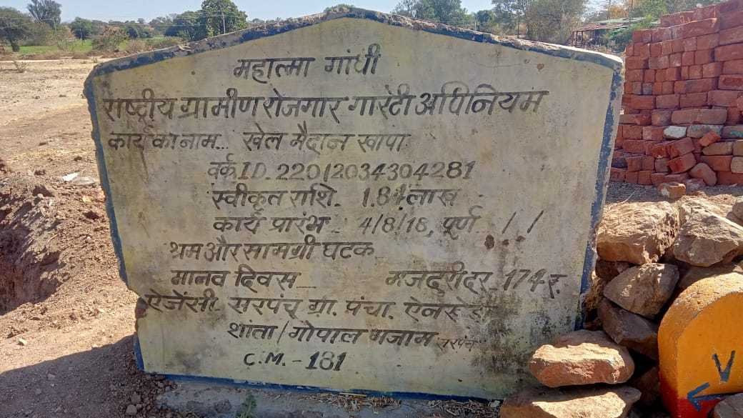 ग्राम पंचायत ऐनखेड़ा के ग्राम खापा में खेल मैदान पर प्रधानमंत्री आवास में राजनीतिक बवाल गांव की कुछ नेताओं के कारण गांव में विवाद का माहौल निर्मित है