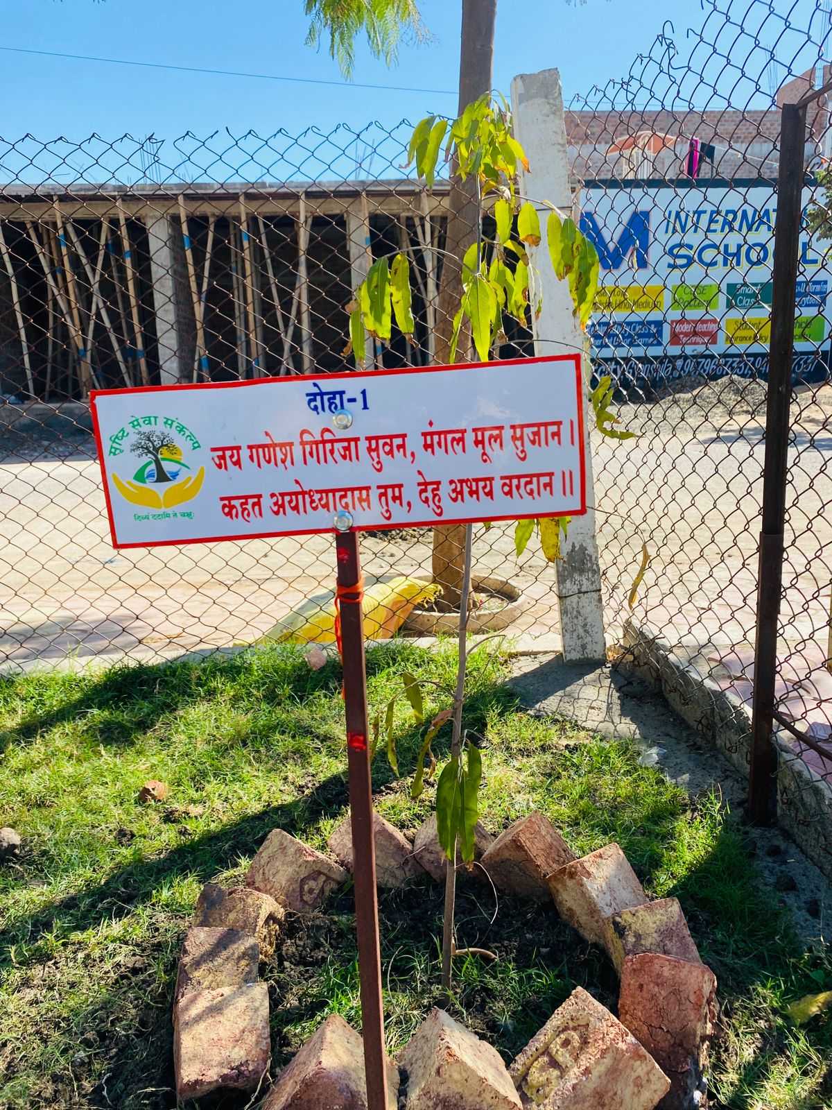 शिव चालीसा क्रमानुसार किया वृक्षारोपण, हर वृक्ष पर लगाएं दोहा चौपाई