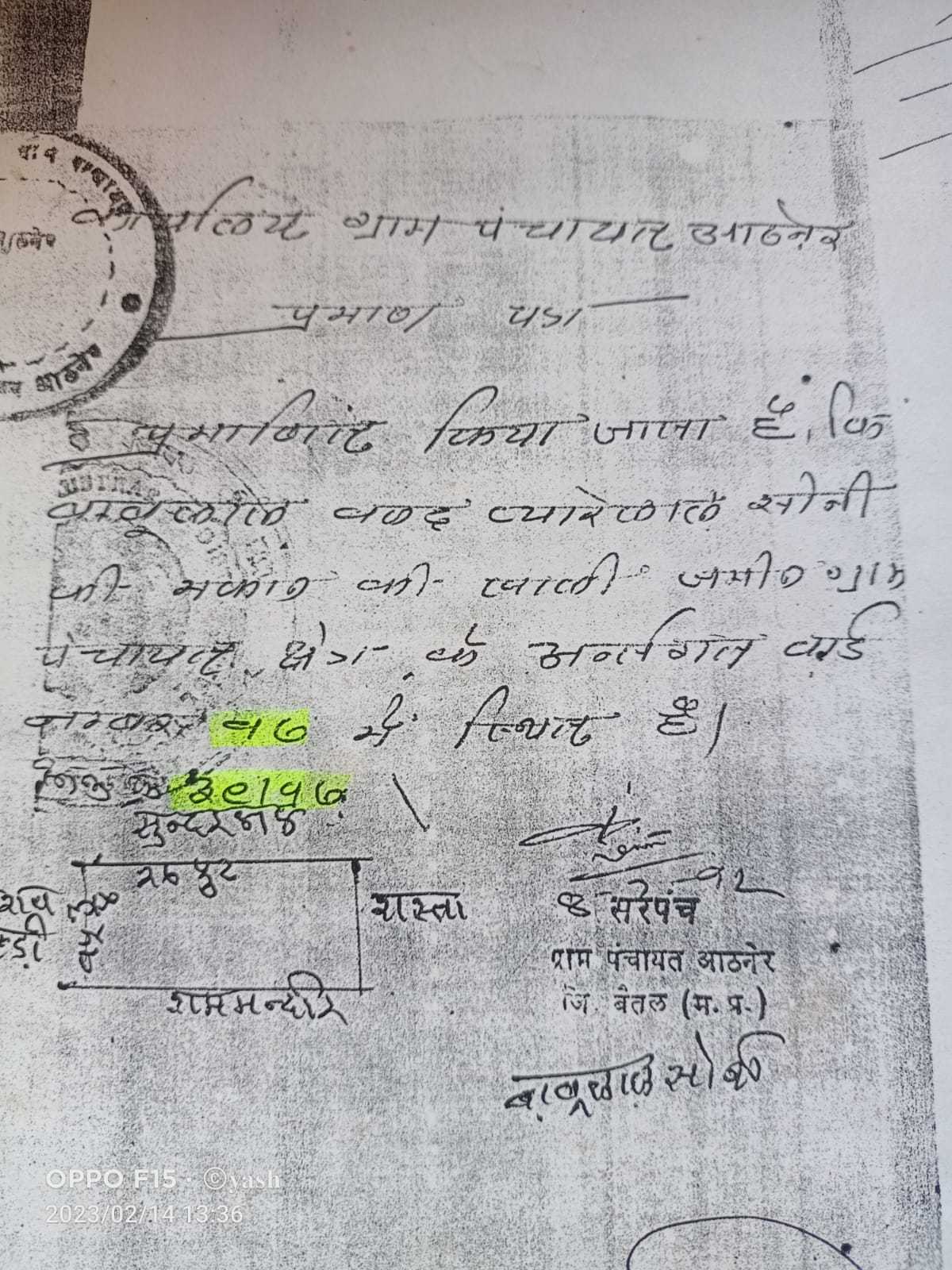 बगैर नामांतरण के ही रजिस्ट्री कर दी प्लाट की आज भी रिकॉर्ड में जिंदा है प्यारेलाल