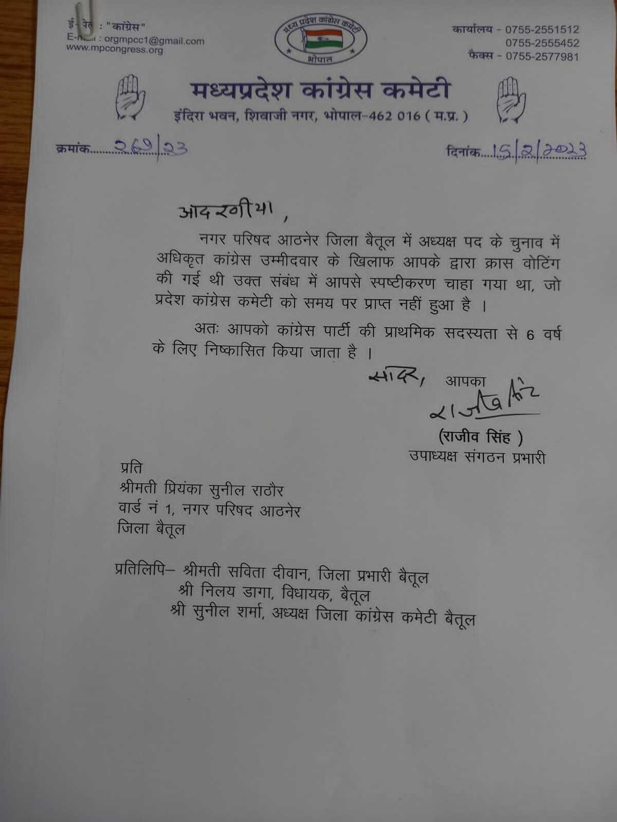 आठनेर की तीन कांग्रेस कार्यकर्ता 6 वर्षों के लिए निष्कासित