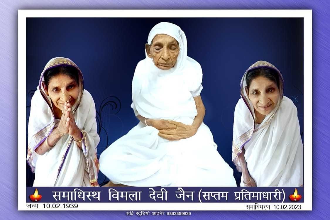 उदार सागर जी महाराज के बड़े भ्राता पहुंचे आठनेर देवेंद्र जी जैनकीमाता जी को दी श्रद्धांजलि