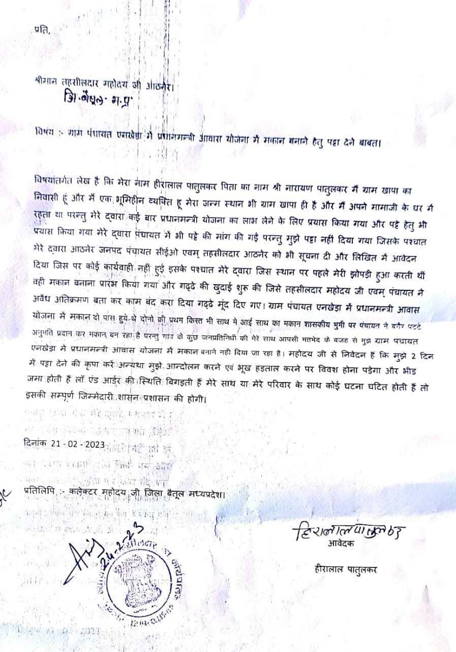 क्या हीरालाल को पट्टा देगी ग्राम पंचायत ऐन खेड़ा या आंदोलन की राह पर चलेंगे हीरालाल