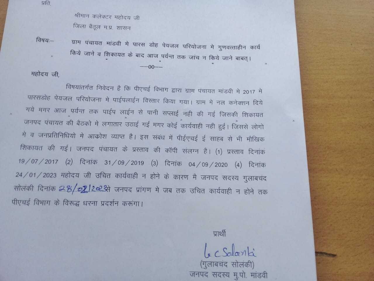 28* *फरवरी दिन मंगलवार से जनपद प्रांगण में धरना आंदोलन करूंगा गुलाब सोलंकी