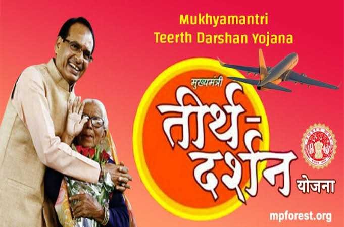 तीर्थदर्शन योजना के तहत जिले के 225 वृद्धजन जायेंगे अयोध्या