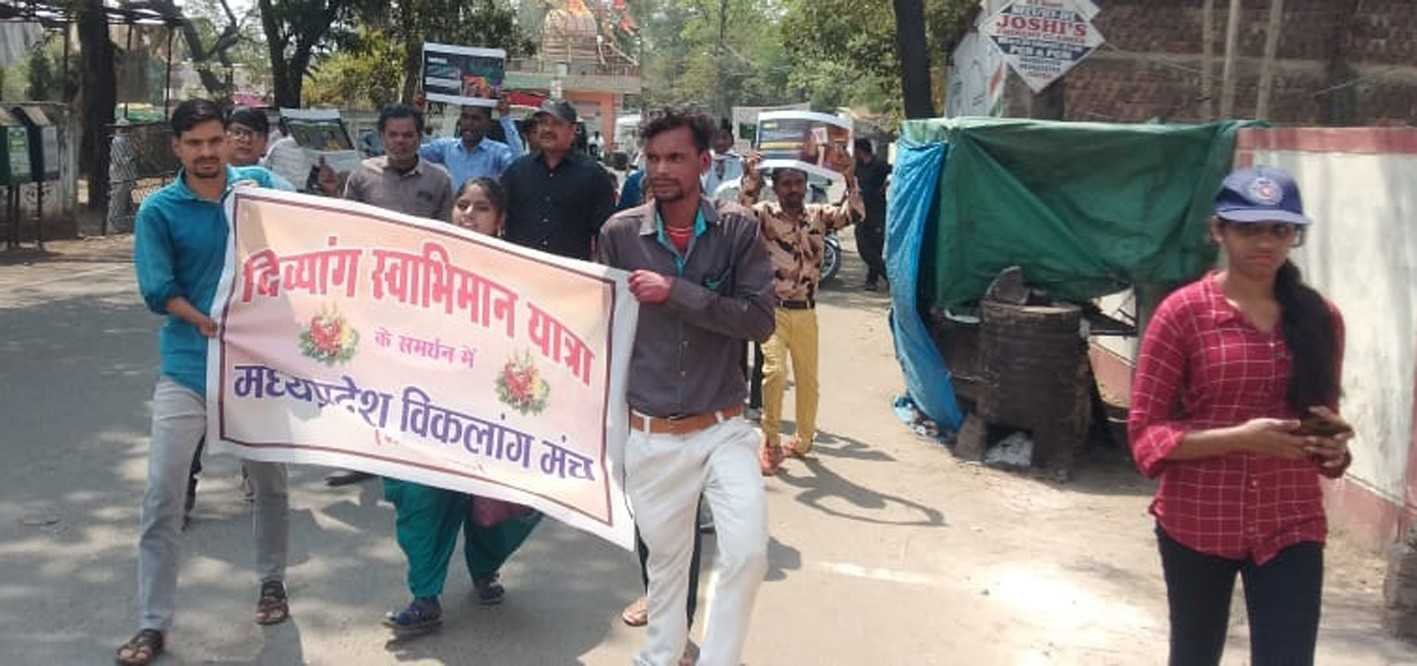 अधिकारों के लिए निकली दिव्यांग स्वाभिमान पदयात्रा, सौंपा ज्ञापन