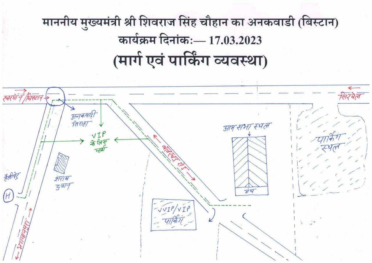 मुख्यमंत्री के कार्यक्रम में मार्ग और वाहन पार्किंग के लिए यह रहेगा रूट चार्ट