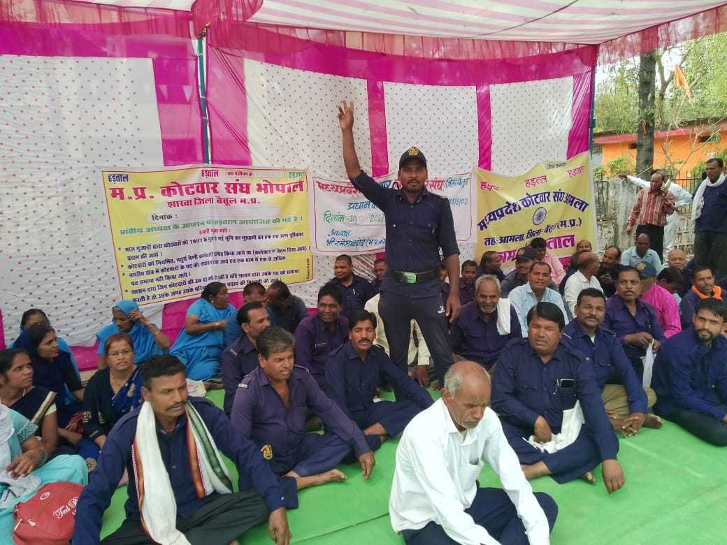 कोटवार संघ की हड़ताल का आज छठवां दिन
