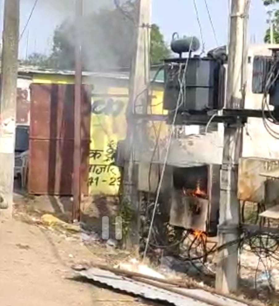 ट्रांसफॉर्म में लगी आग, बड़ा हादसा होने से बचा