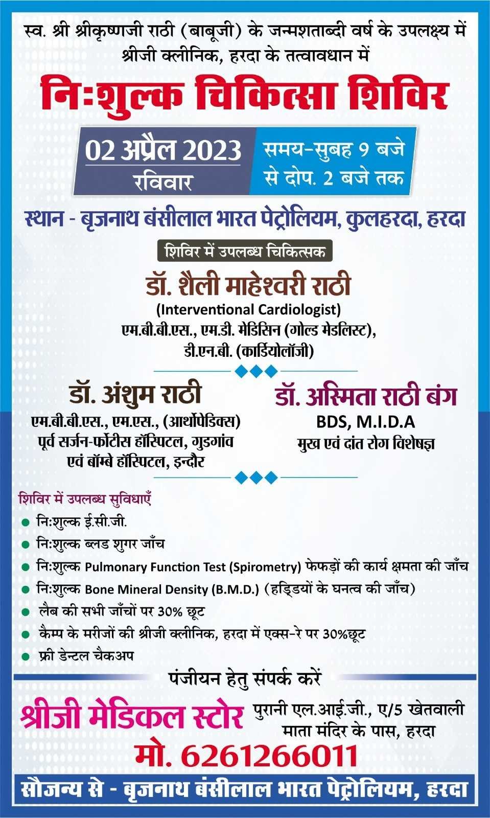 हरदा में नि:शुल्क चिकित्सा शिविर कल