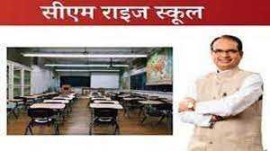 सीएम राईज विद्यालयों में केजी-1 में प्रवेश के लिए आवेदन 7 मार्च तक