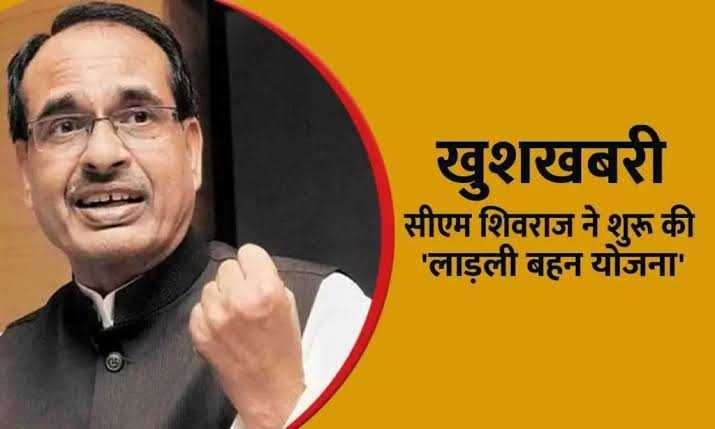 महिलाओं को आर्थिक रूप से सक्षम बनाएगी “मुख्यमंत्री लाड़ली बहना योजना”