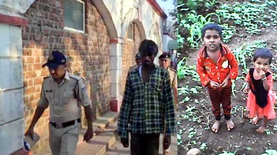 पिता ने बेटा-बेटी की निर्मम हत्या कर जंगल में फेंके शव