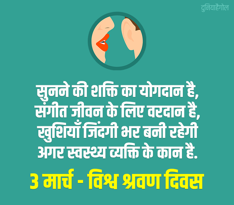 विश्व श्रवण दिवस पर कल जिला अस्पताल में लगेगा निःशुल्क जॉच शिविर