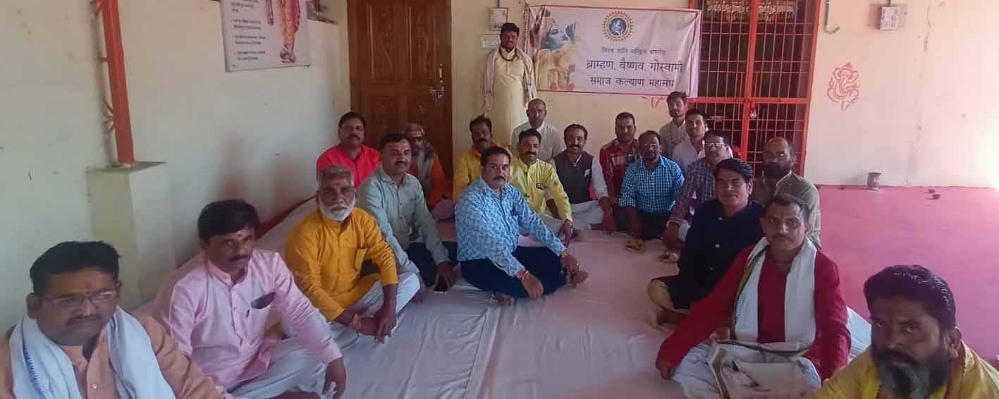 वैष्णव गोस्वामी समाज की कार्यकारिणी का विस्तार