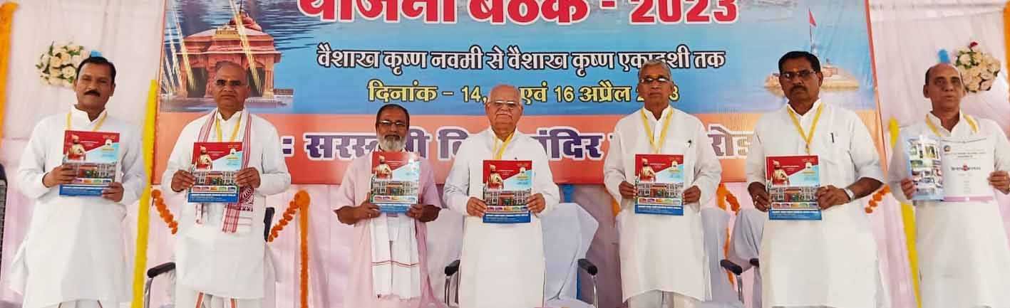 विद्याभारती प्रांतीय योजना, समीक्षा बैठक हुई