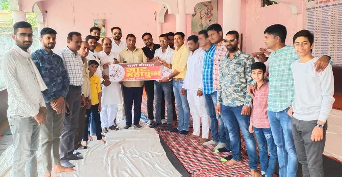 १४ मई को भोपाल में जाट समाज का महाकुंभ