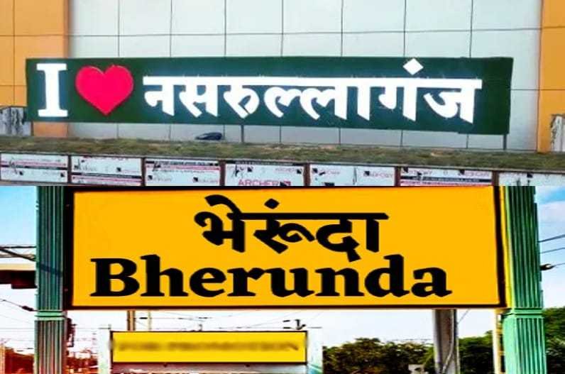नसरुल्लागंज का नाम फिर हुआ भैरुंद