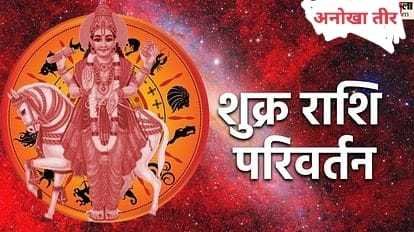 आपके लिए कैसा रहेगा शुक्र का वृषभ राशि में प्रवेश 