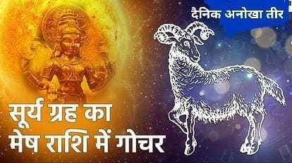 उच्च का होगा सूर्य दिलाएगा यश और मान सम्मान