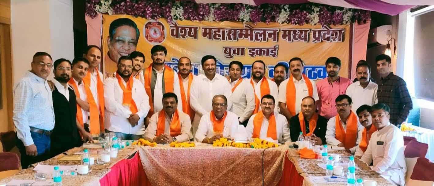 वैश्य महासम्मेलन के विस्तार कार्यों की समीक्षा हुई