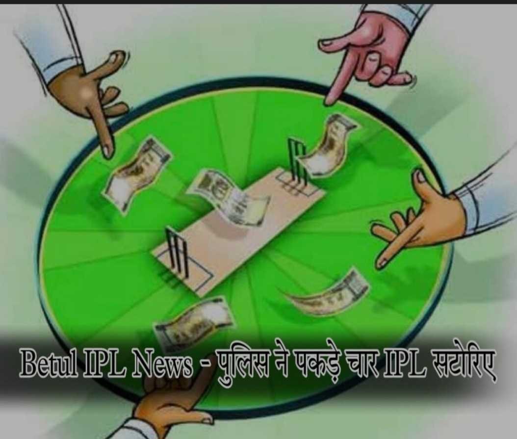 आईपीएल पर सट्टा खेलते धराए 4 सटोरिये