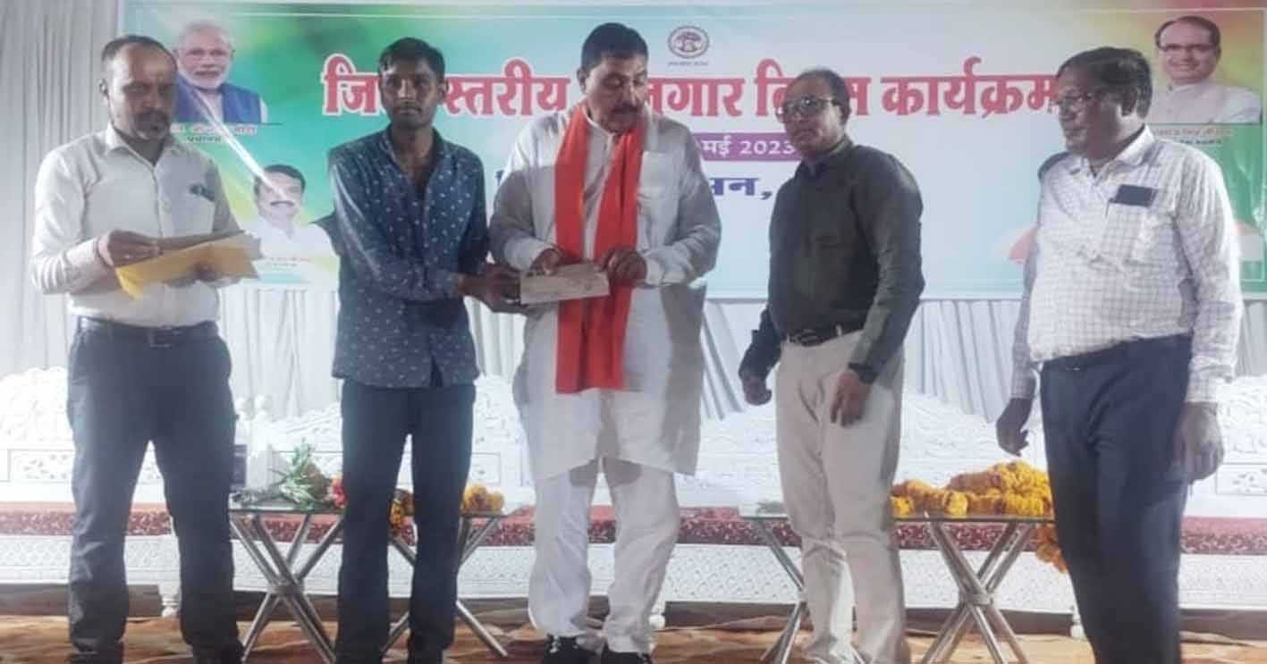 रोजगार दिवस मनाया