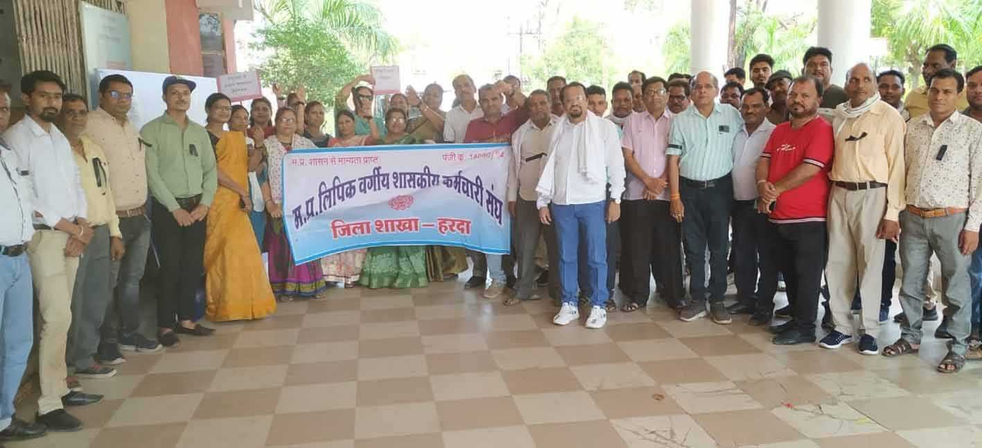 लिपिकों ने किया प्रदर्शन… अपनी मांगों के समर्थन में लगाएं नारे  