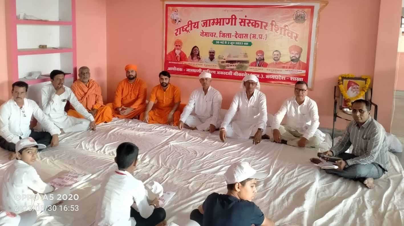 पांच दिवसीय राष्ट्रीय जाम्भाणी संस्कार शिविर का शुभारंभ