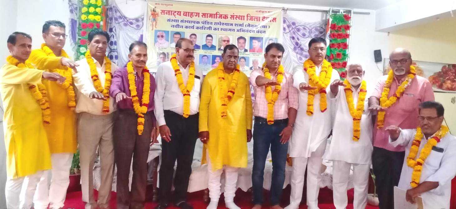 सनाढ्य ब्राह्मण सामाजिक संस्था का शपथ विधि एवं सम्मान समारोह सम्पन्न, समाजहित में काम करने का लिया संकल्प