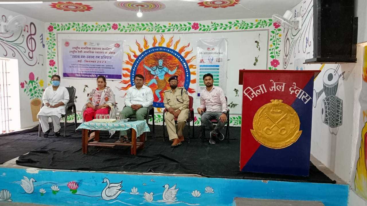 जेल में मानसिक स्वास्थ्य कार्यक्रम अंतर्गत जांच, उपचार एवं जागरूकता शिविर आयोजित