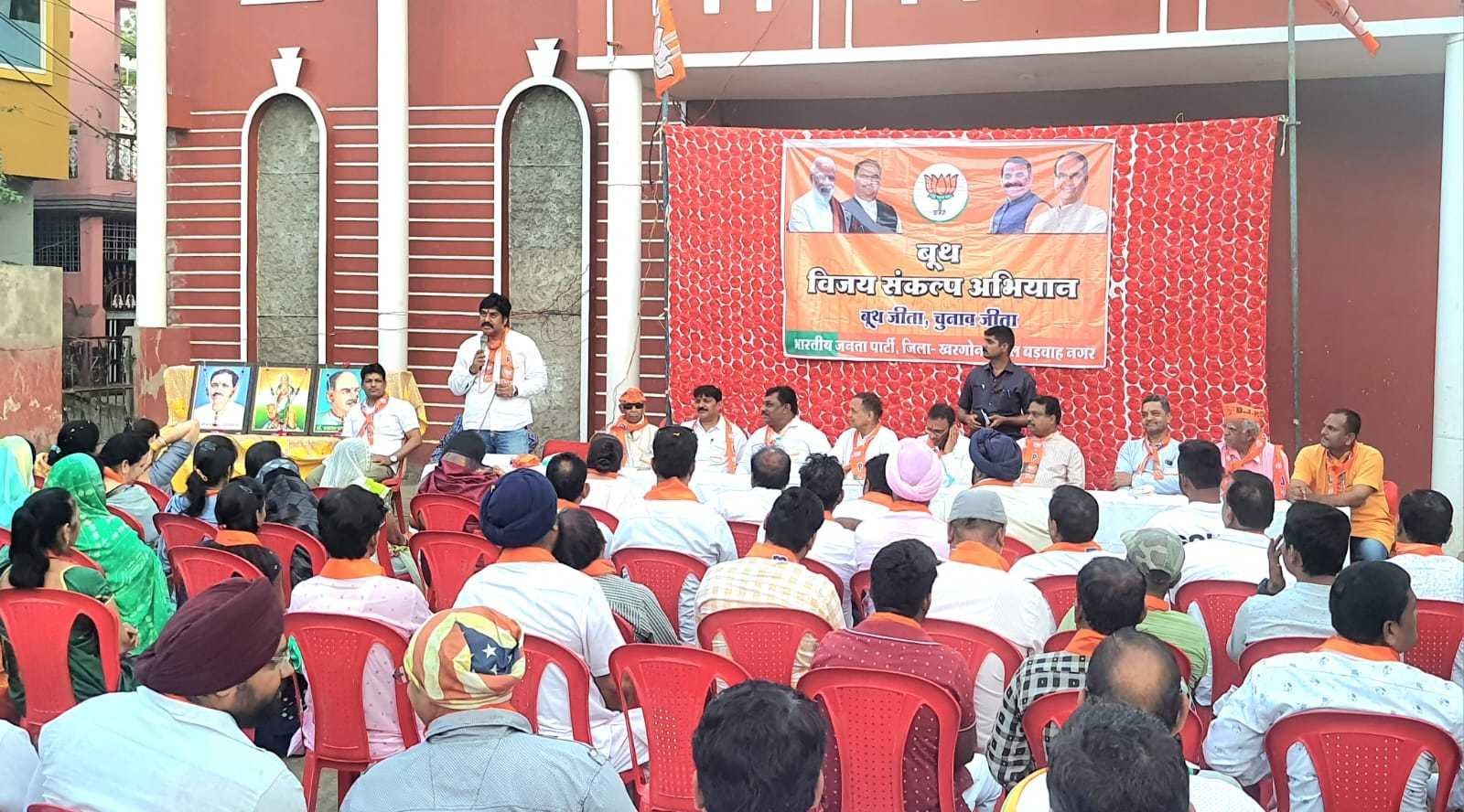 बूथ विजय संकल्प अभियान का हुआ कार्यकर्ता सम्मेलन   