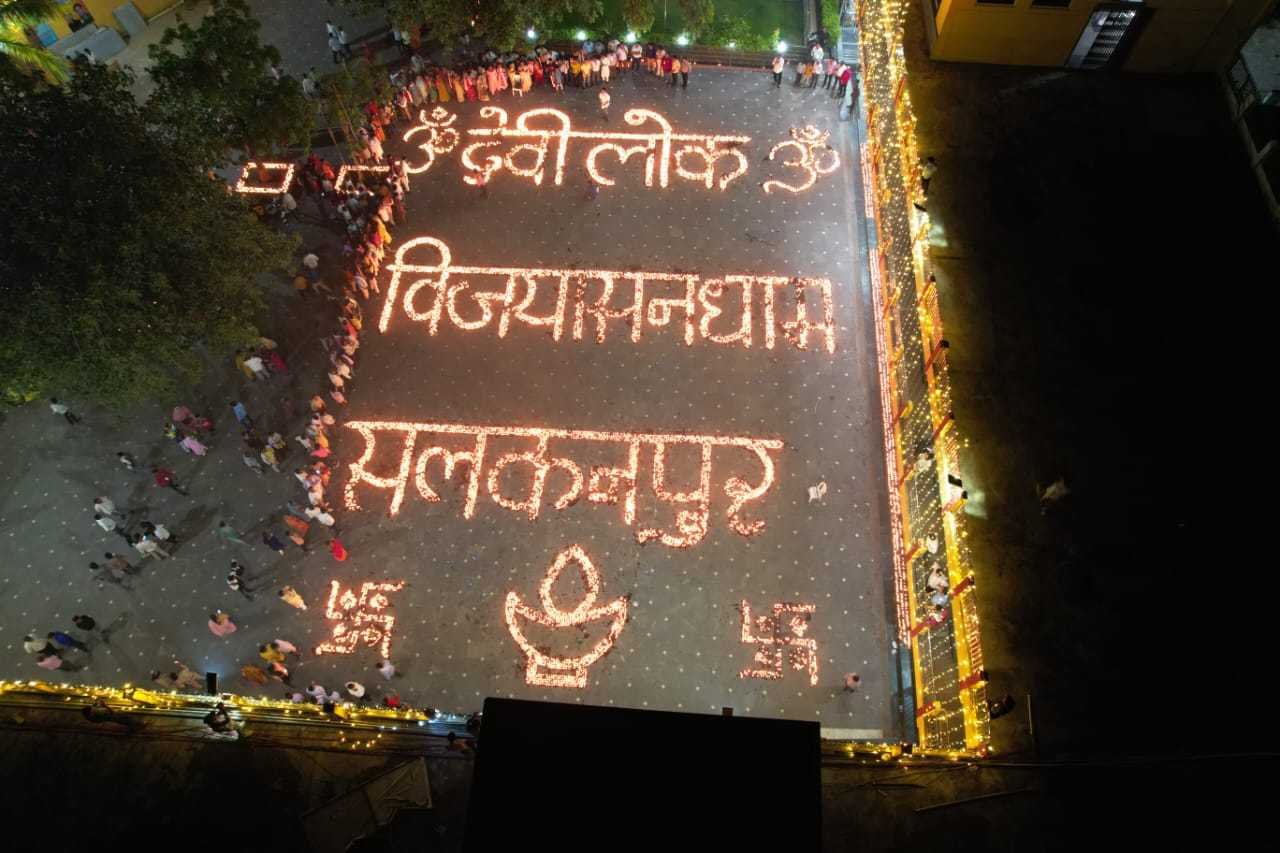 51 हजार दीपों से जगमग हुआ विजयासन धाम सलकनपुर