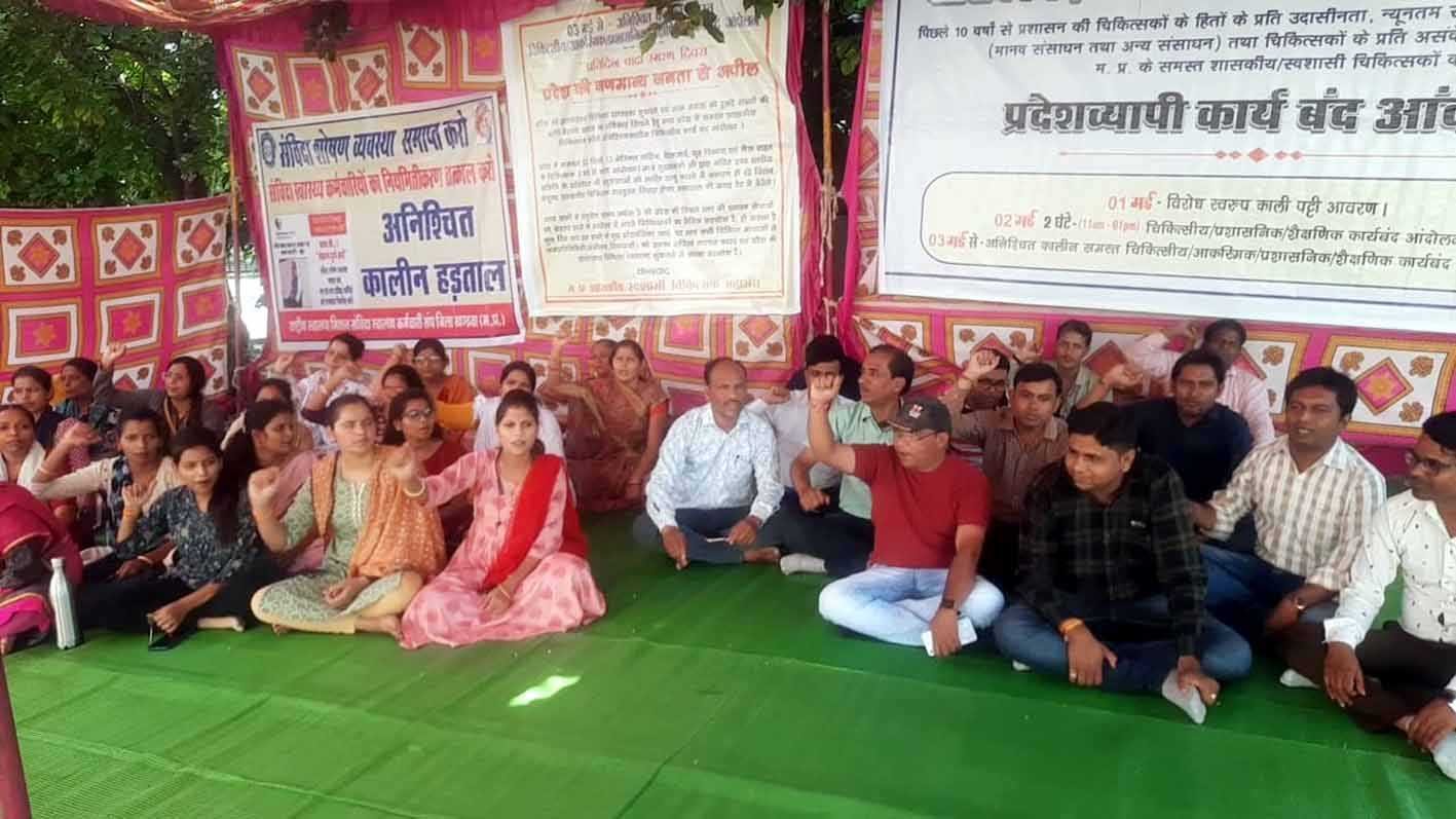 जिले में स्वास्थ्य सेवाएं लड़खड़ाने की कगार पर, आज से हड़ताल पर रहेंगे डाक्टर्स