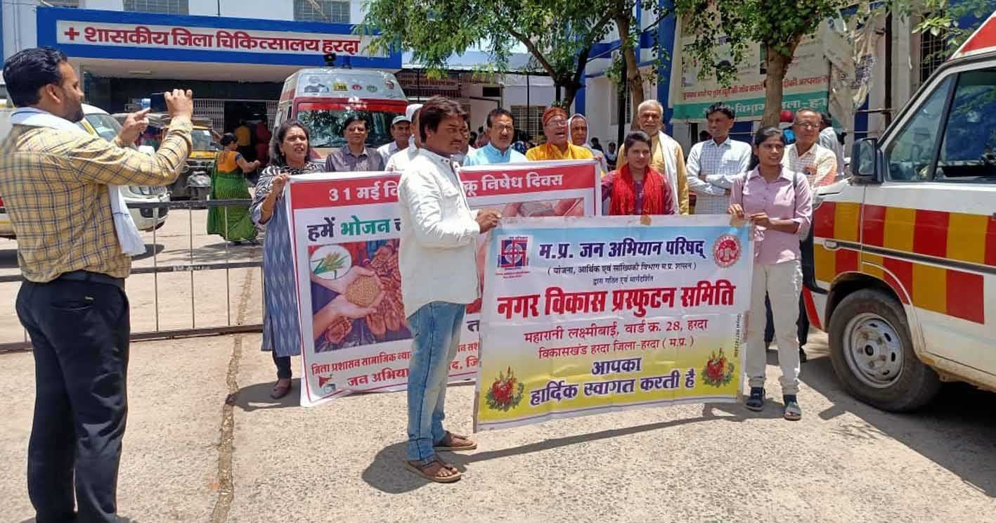 विश्व तम्बाकू दिवस मनाया