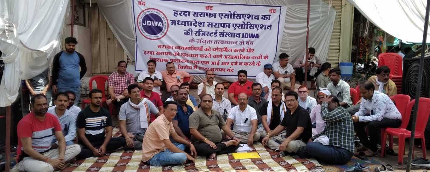 एक दिवसीय बंद रखकर सराफा व्यापारियों ने विरोध जताया