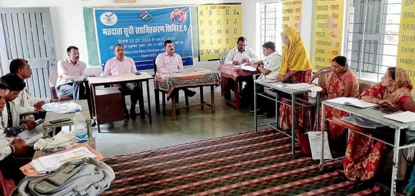 मतदाता सूची सशक्तिकरण शिविर संपन्न