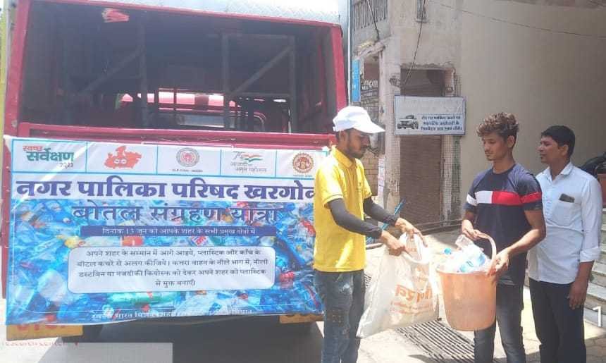 नपा खरगोन ने बोतल संग्रहण यात्रा अभियान चलाया