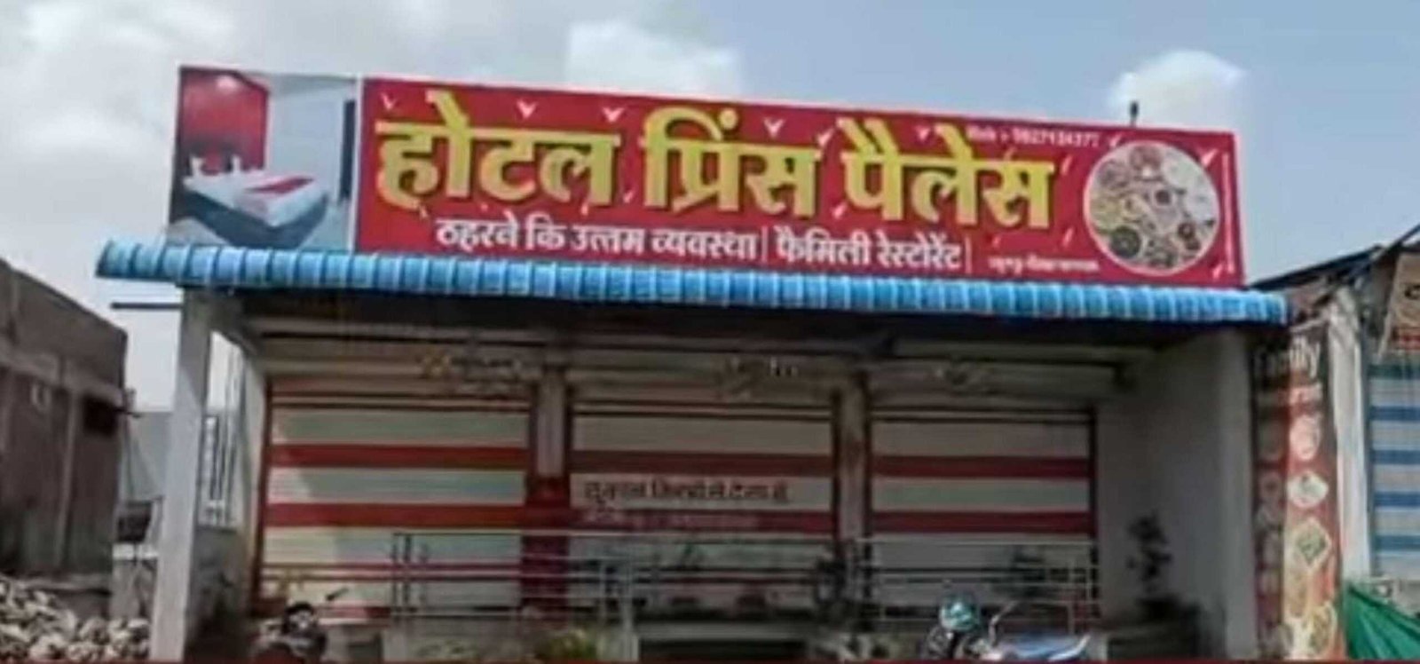 देह व्यापार का अड्डा बनी प्रिंस पैलेस होटल को प्रशासन करे धराशाई
