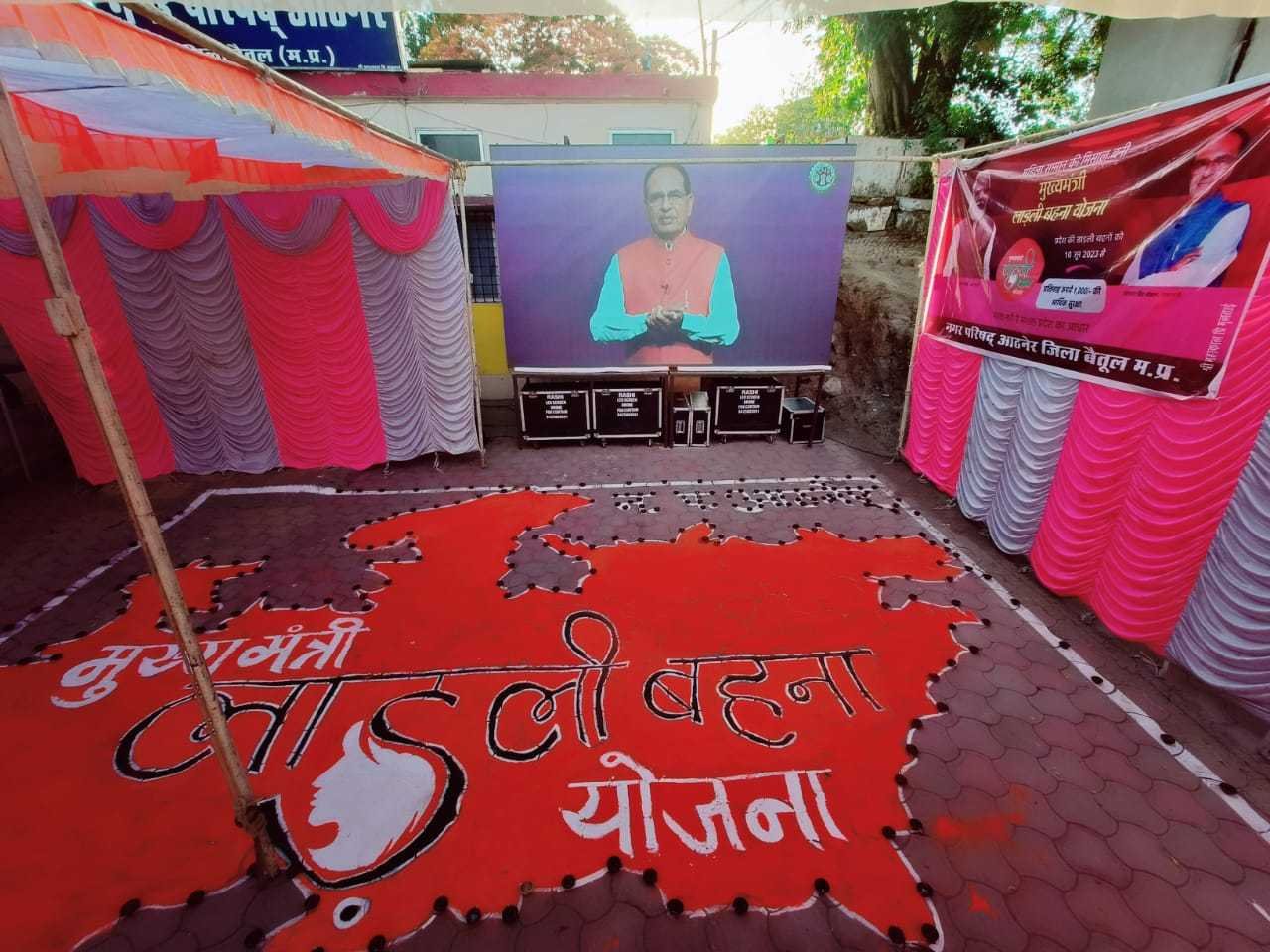 लाडली बहनों को शिवराज सरकार ने दिए एक-एक हजार नपा मे हुआ सीधा प्रसारण