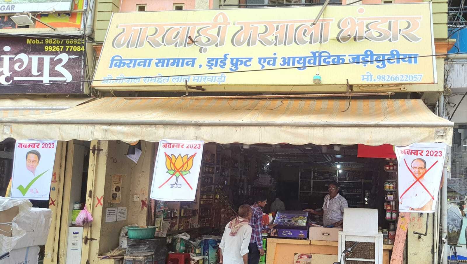 नगर पालिका की कार्यवाही का राजनीतिक विरोध 