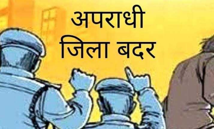 एक आरोपी जिला बदर  