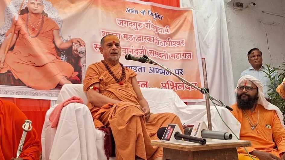 जब हम माता-पिता को नहीं बदल सकते है तो धर्म को कैसे बदल सकते हैं- शंकराचार्य स्वामी सदानंद सरस्वती