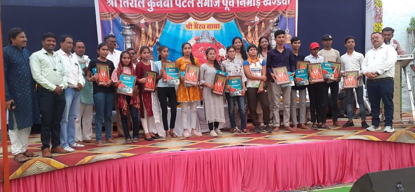 पटेल समाज ने मेधावी विद्यार्थियों को किया सम्मानित