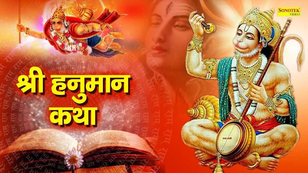 गहाल में भव्य हनुमान कथा 6 जून को