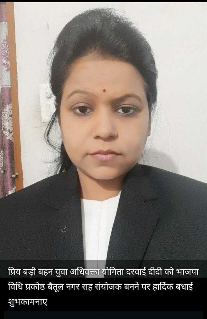 भाजपा विधि प्रकोष्ठ की नगर सहसंयोजक बनी योगिता दरवाई